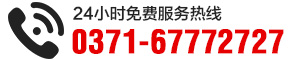 全国（24小时）销售热线0371-67772727